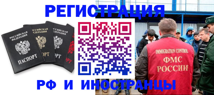 прописка от собственника в Иркутске