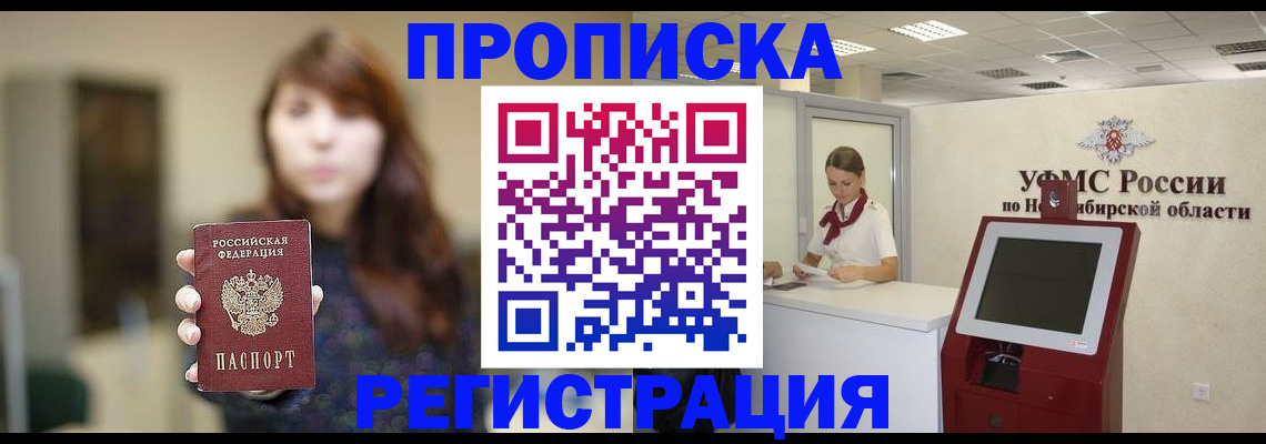 временная регистрация 2025 в Иркутске