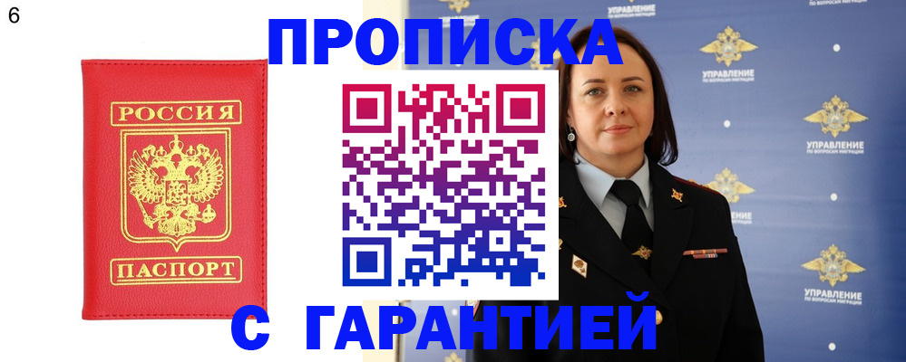 прописка 2025 в Иркутске