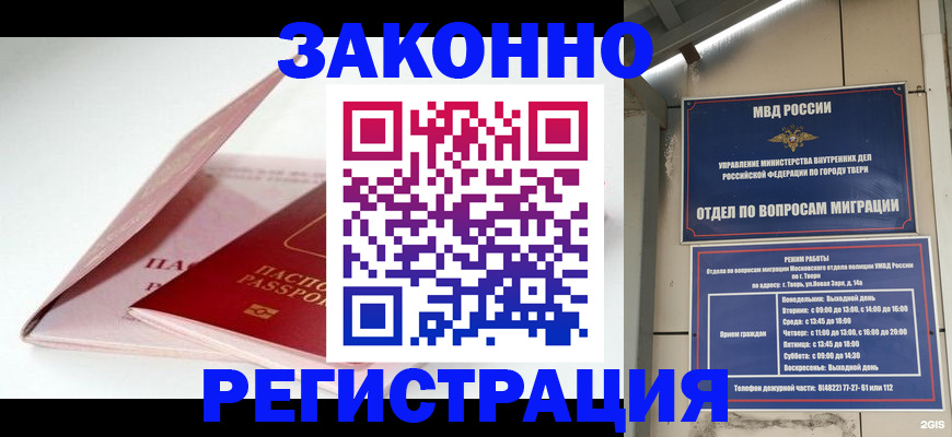 прописка для школы в Иркутске