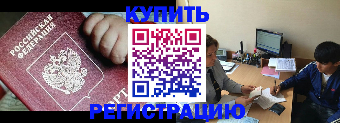 временная регистрация в Иркутске