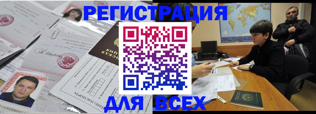 прописка законно в Иркутске